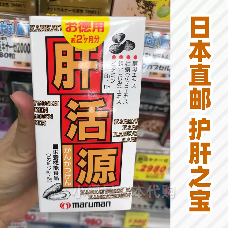 肝活源｜解酒酵母牡蛎蛤蜊精华日本本土Maruman丸万180粒/2个月-Taobao