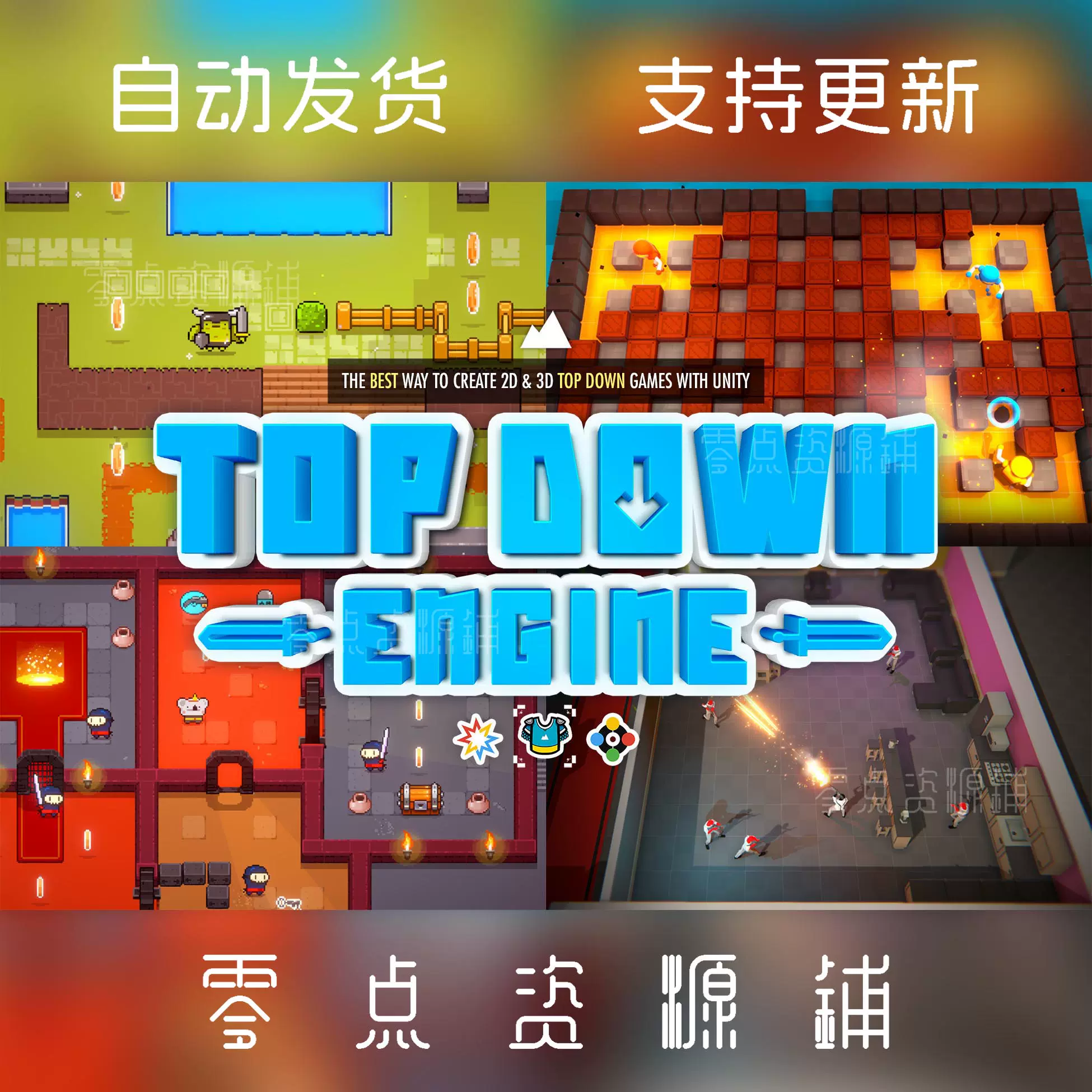 Unity TopDown Engine 4.0 包更新俯視角遊戲製作模板-Taobao