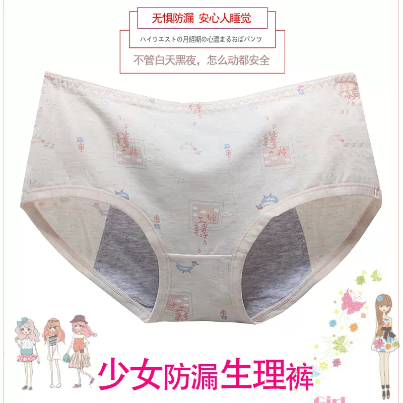 3条生理内裤女少女月经期全棉夏学生防漏大姨妈