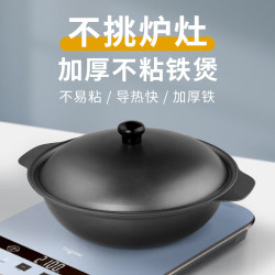 Special Pot for Claypot Rice, Iron Pot, Black Iron Pot, Suitable for Claypot Rice, Compatible with Induction Cooker and Gas Stove