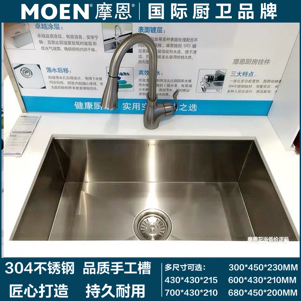 摩恩22178 70CM不锈钢水槽单槽洗碗槽台上台下洗菜盆SK32511C-Taobao 