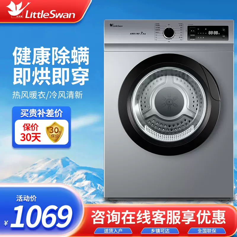 Littleswan/小天鹅TH70VZ21S烘干机直排式干衣机健康烘干祛味除螨-Taobao