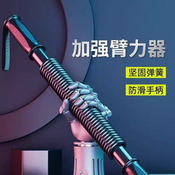 Arm Strength Stick Men's Spring Arm Strength Device for Training Arm Strength, Grip Strength, Chest Muscle Training, Fitness Equipment, Home Elastic Stick