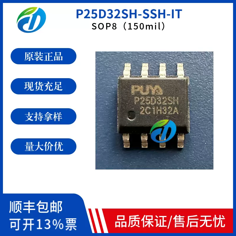 PY25Q32HB-SSH-IT flash闪存PY25Q32HB SOP8 原装正品可代烧录-Taobao