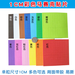 1cm 100 Pieces Thickened Three-Dimensional Square Mosaic Stickers for Kindergarten Children's DIY Crafts