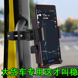 Large Truck Phone Holder, Shockproof Truck Support Handle, Fixed Special-Purpose 2025 New Model Universal Navigation