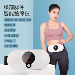 Free Shipping Massage Belt Waist Massager Abdominal Micro-Current Lazy Charging Vibration Fitness Hot Compress Warm Uterus Waist Protector