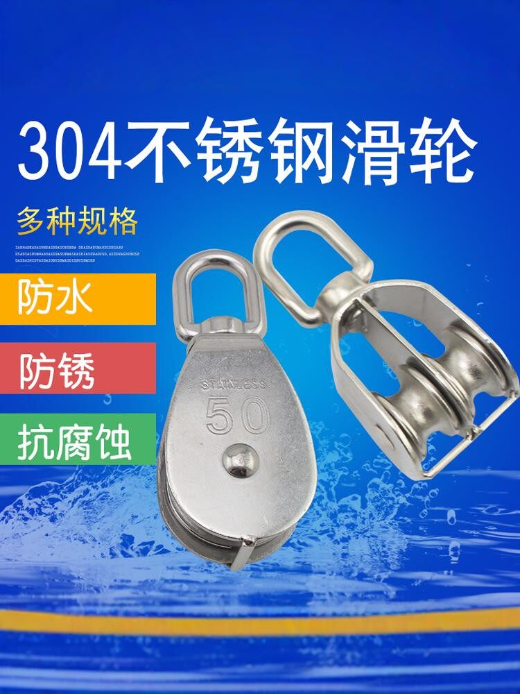 Yuansheng 304 Stainless Steel Pulley - Single & Double Wheel
