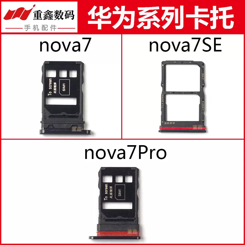 适用于华为nova7 nova7pro nova7se卡托 手机sim卡座卡套卡槽