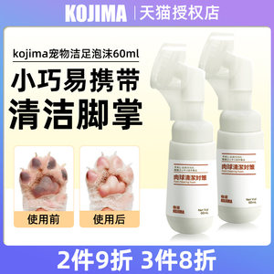 
kojima pet outing foot cleaning foam dog foot wiping artifact cat pad care cleaning foot foam paws