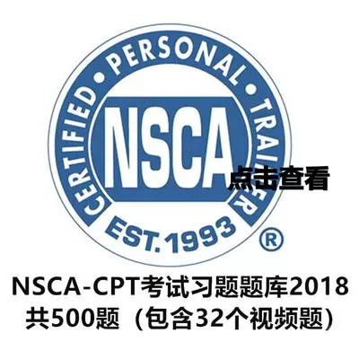 NSCA-CPT习题2018官方备考题目私人教练考题含视频教材资料考试-Taobao