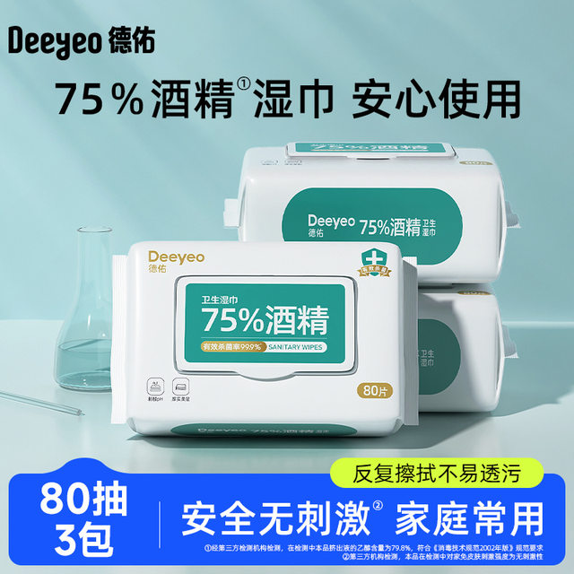 Deyou Alcohol Wet Wipes 75% Wet Wipes 80 Pumps 3 Packs of Family Affordable Wet Wipes for Children and Mothers and Infants
