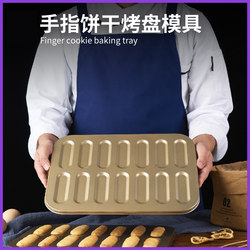 Finger Biscuit Baking Pan Mold Tiramisu Butter Rice Cake Non-Stick Household Cookie Cake Special Baking Tool