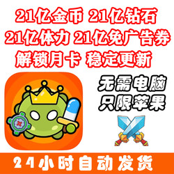 Cell Survivor 2.1 Billion Gold Coins, Diamonds, Stamina, Ad-Free Voucher, Monthly Pass