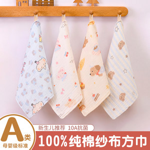 Baby cotton gauze square household children's face towel baby special cotton antibacterial bath handkerchief type a