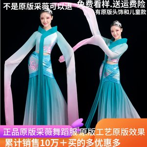 
Classical water sleeve performance costume original version of picking Wei dance costume for women shocked and dancing elegant children Confucius dance Han costume