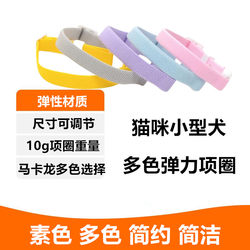 Cute Pet Elastic Collar, Lightweight and Convenient, Macaron Multi-Color Collar, Adjustable for Cats and Dogs