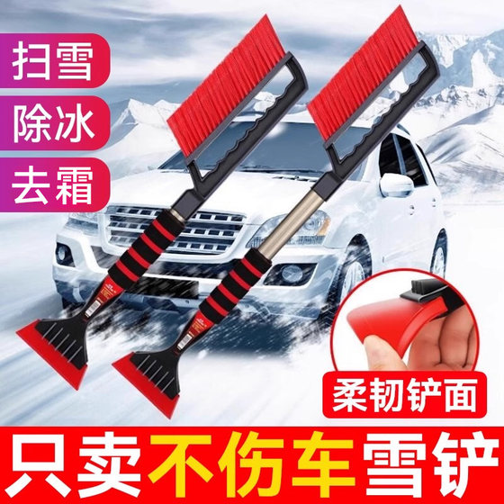 
Snow removal shovel, car snow removal artifact, car snow plow, window glass brushing, scraping snow without damaging the car, winter snow removal tool