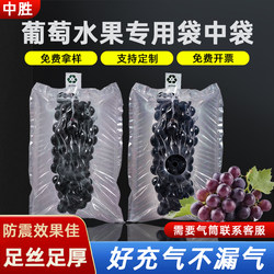 Grape Bag-In-Bag Air Column Bag Shockproof Packaging Bag Inflatable Bag Packaging Bag Fruit Packing Courier Anti-Collision Inflatable Column
