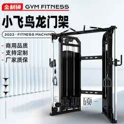 Jinlishuo Multifunctional Small Bird Comprehensive Training Device, Fully Functional Gantry Rack, Commercial Fitness Equipment, Chest Expander
