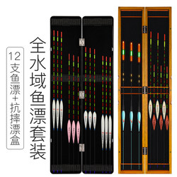 Royal Float Set: Bold, Eye-Catching, Near-Sightedness-Friendly Fishing Float, Electronic Float, Night Glow Float, Float Box Set, Complete Float Kit