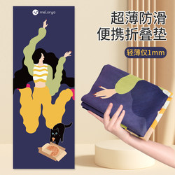 Imported Natural Rubber Portable Ultra-Thin Yoga Mat, Yoga Towel, Foldable Travel Fitness Mat, Anti-Slip