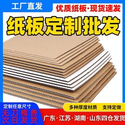 Student Children's DIY Corrugated Cardboard Model Hard Paper Shell Thick Paper Sheet Packaging Pad Partition Flat Card