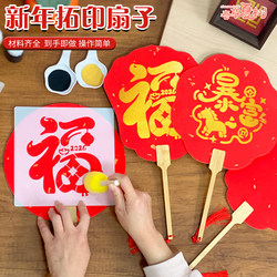 New Year Intangible Cultural Heritage Rubbing-Printing Round Fan Children's DIY Craft Materials Creative Blank Fan Scene Arrangement Decoration