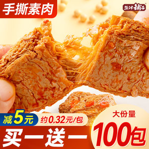 Yanjinpu Hand to tear vegetarian snacks casual food Snacks Steamed Bean Dried Vegetarian Spicy Steamed Verm Beef Small Packaging