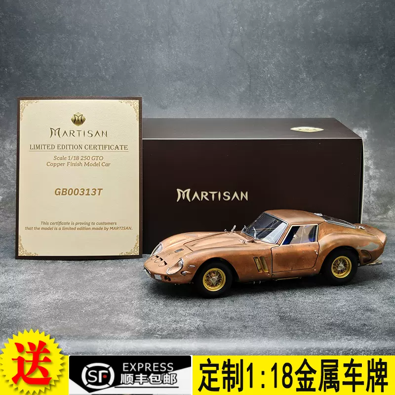 MARTISAN哲匠铜车1:18 法拉利250GTO 全铜合金汽车模型