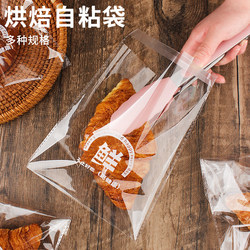 Bread Packaging Bags, Food-Grade Bagels Packaging Bags, Croissant Biscuits, Disposable Bread and Dessert Transparent Self-Sealing Bags