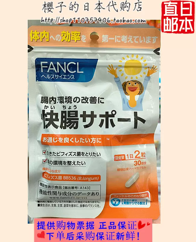 ファンケル 快腸サポート 2袋 - 健康用品