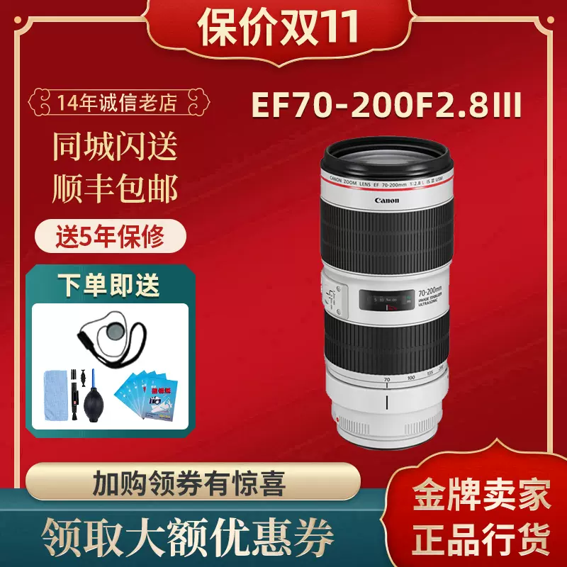 佳能EF 70-200mm f/2.8L IS III USM镜头70-200 f2.8三代小白防抖-Taobao