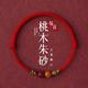 Mahogany cinnabar red rope bracelet and anklet for children and adults in the year of birth, summer simple and fine bracelet