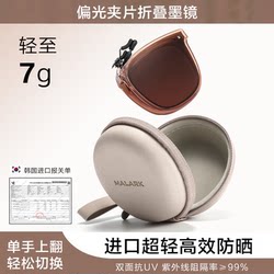 2026 Summer Ultra-Light Polarized Sun Protection Uv Protection Special Folding Hud Clip-On Sunglasses for Nearsighted Women