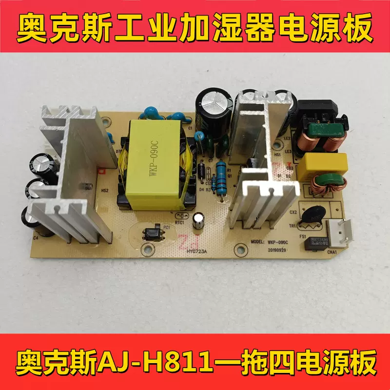 小米MJJSQ02LX加湿器主板电源板雾化一体板小米加湿器维修电路板-Taobao