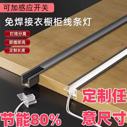 Embedded Welding-Free Cabinet Lights, Wardrobe, Wine Cabinet, Shoe Cabinet, Human Body Sensor Lights, Sideboard Lights, Shelf Line Lights