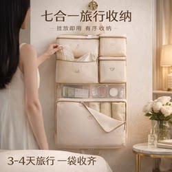 Seven-In-One Travel Storage Bag, Underwear and Undergarment Packing Bag, Essential Luggage Item for Business Trips, Specifically for down Jackets and Clothing