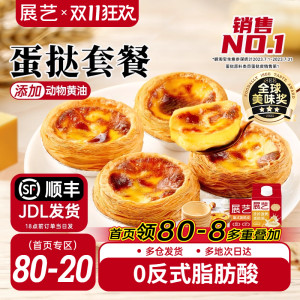 Showyi's Portuguese egg tart egg tart liquid set meal combination home air fried pot semi -finished baking official flagship store