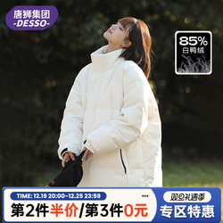 Tangshi Group's Desso Stand-up Collar Down Men's And Women's Winter Couple Trend Jiujiang White Duck Down Light Clothes