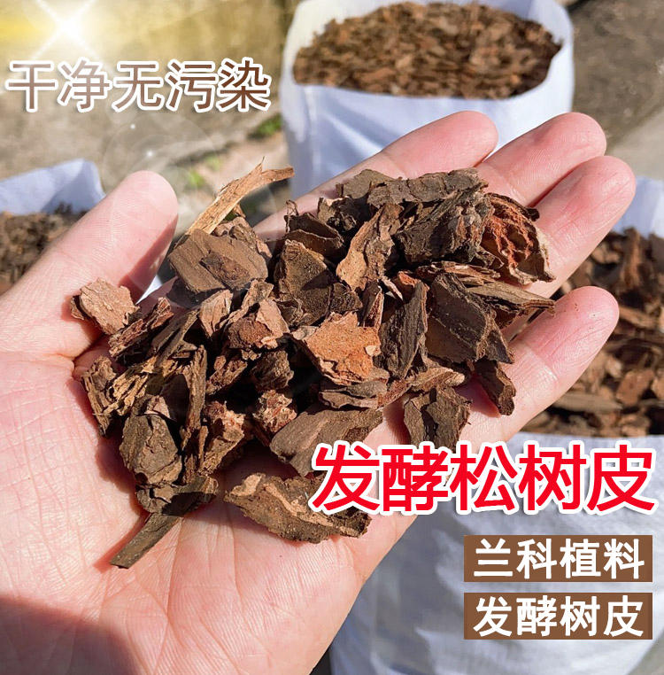 松树皮块松鳞发酵腐熟包邮兰花专用君子兰植料石斛月季兰科营养土-淘宝网