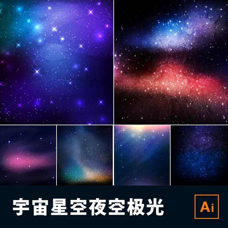唯美太空浩瀚宇宙星空星雲夜空彩色極光流星科技感背景ai矢量素材 Taobao