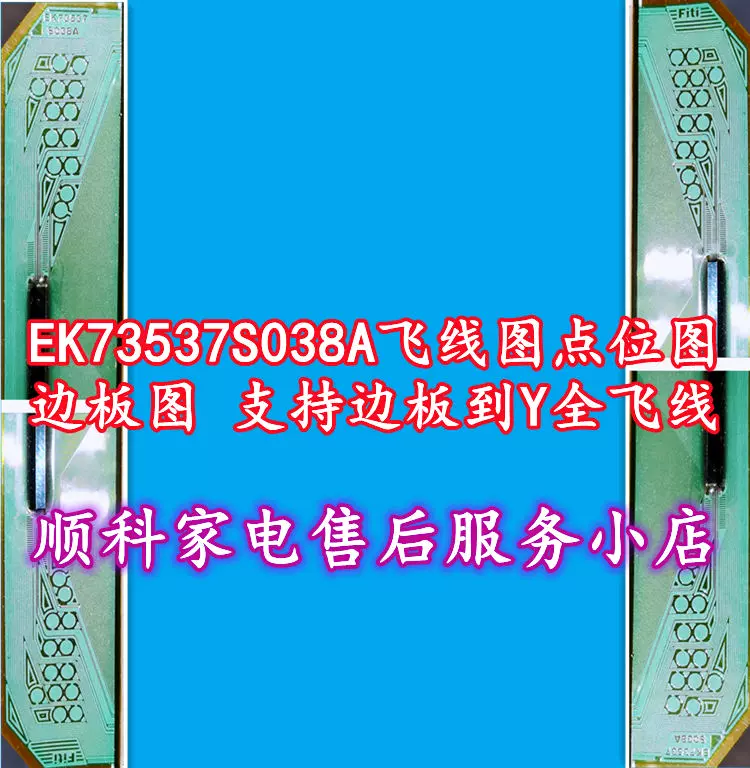 EK73537S038A飞线图点位图边板图支持边板到Y全飞线-Taobao