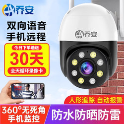 Qiaoan Outdoor Ptz 360 Panoramic Wireless Network Smart Camera for Home Use with Remote Night Vision Monitoring Via Mobile Phone
