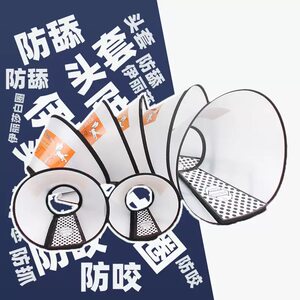 Elizabeth circle pet headband dog circle cat circle dog neck cover pet anti-bite injection circle skin disease stigma head cover