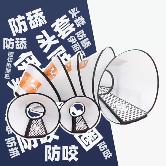 Elizabeth circle pet headband dog circle cat circle dog neck cover pet anti-bite injection circle skin disease stigma head cover
