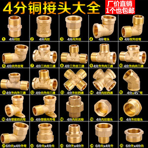 
4-point joint, inner and outer wires, inner wire directly to the wire tee, 6-point to 4-point copper variable diameter four-point water pipe and plumbing accessories
