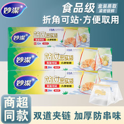 Miaojie Thickened Stand-Up Sealing Bags, Self-Sealing Storage Bags, Food-Grade Refrigerator Freezer Ziplock Bags