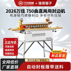 Wanjia 750 Edge Banding Machine, Dual-Purpose for Straight and Curved Edges, Fully Automatic Woodworking and Home Decoration, Small Double-Sided Glue Application, Multifunctional All-In-One Machine