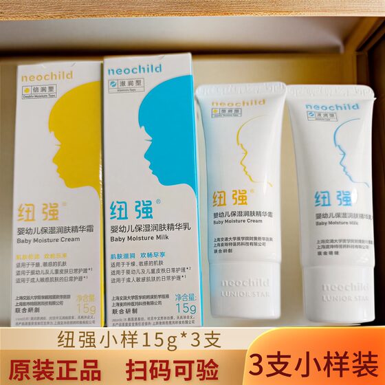 
[Anti-counterfeiting can be checked] Niuqiang Infant Moisturizing Moisturizing Essence Cream 15g*3 Pack for Moisturizing Sensitive Skin